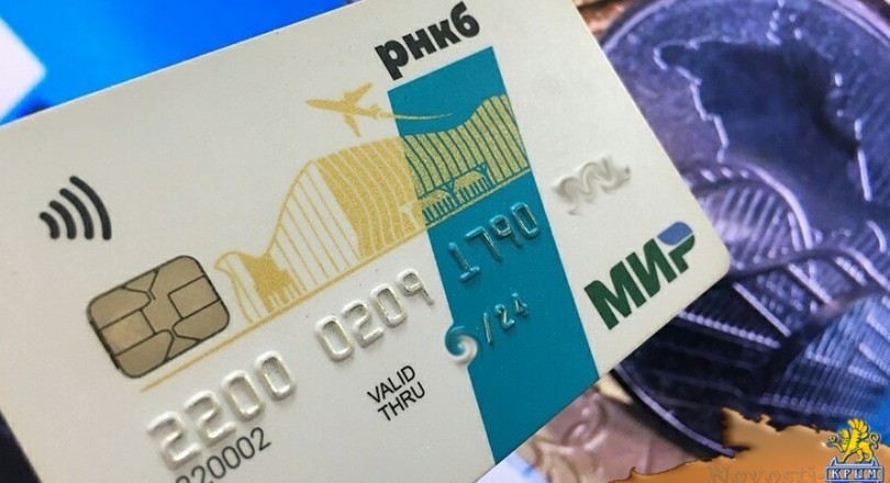РНКБ предоставит рассрочку для покупок по кредитным картам - «Экономика Крыма»