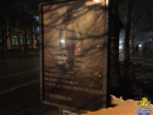В Симферополе появились сити-лайты на тему энергоблокады - «Общество»