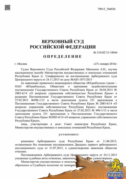 Договор республика крым. Определение Верховного суда Республики Крым. Верховный суд Республики Крым решение. Распоряжения государственного совета Крым. Печать Верховного суда Республики Крым.