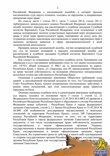Верховный суд России подтвердил незаконность национализации частной собственности Госсоветом Крыма (ФОТО ДОКУМЕНТА) - «Экономика Крыма»