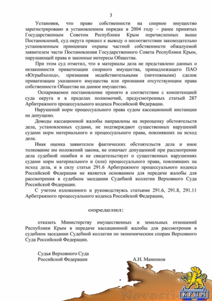 Верховный суд России подтвердил незаконность национализации частной собственности Госсоветом Крыма (ФОТО ДОКУМЕНТА) - «Экономика Крыма»