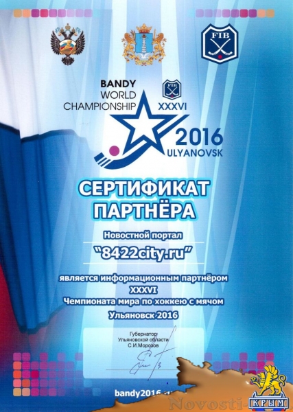 Стартовал 36 Чемпионат мира по хоккею с мячом - «Феодосия» Стартовал 36 Чемпионат мира по хоккею с мячом - «Феодосия»