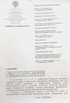 Документы, на основании которых власти РФ запрещают деятельность Меджлиса (ФОТО)  - «Новости Крыма»