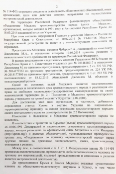Документы, на основании которых власти РФ запрещают деятельность Меджлиса (ФОТО)  - «Новости Крыма»