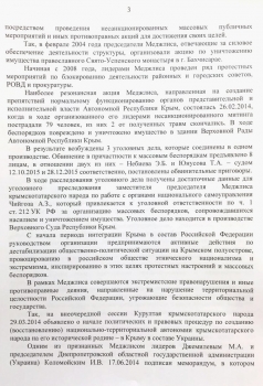 Документы, на основании которых власти РФ запрещают деятельность Меджлиса (ФОТО)  - «Новости Крыма»