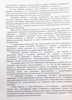 Документы, на основании которых власти РФ запрещают деятельность Меджлиса (ФОТО)  - «Новости Крыма»
