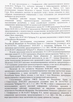 Документы, на основании которых власти РФ запрещают деятельность Меджлиса (ФОТО)  - «Новости Крыма»