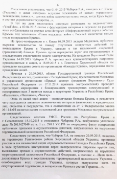 Документы, на основании которых власти РФ запрещают деятельность Меджлиса (ФОТО)  - «Новости Крыма»