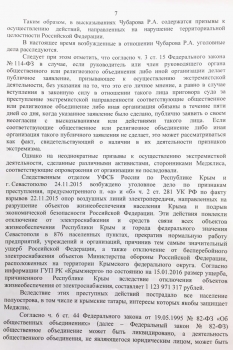 Документы, на основании которых власти РФ запрещают деятельность Меджлиса (ФОТО)  - «Новости Крыма»