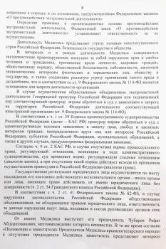 Документы, на основании которых власти РФ запрещают деятельность Меджлиса (ФОТО)  - «Новости Крыма»
