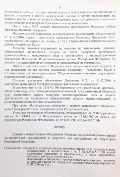 Документы, на основании которых власти РФ запрещают деятельность Меджлиса (ФОТО)  - «Новости Крыма»