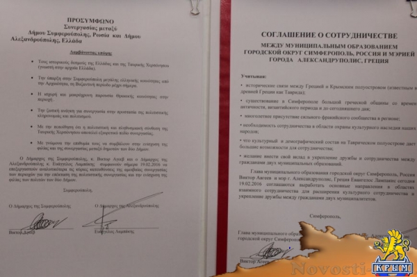 В администрации города Симферополя состоялась церемония подписания соглашения с делегацией Греческой Республики (ФОТО) - «Симферополь»