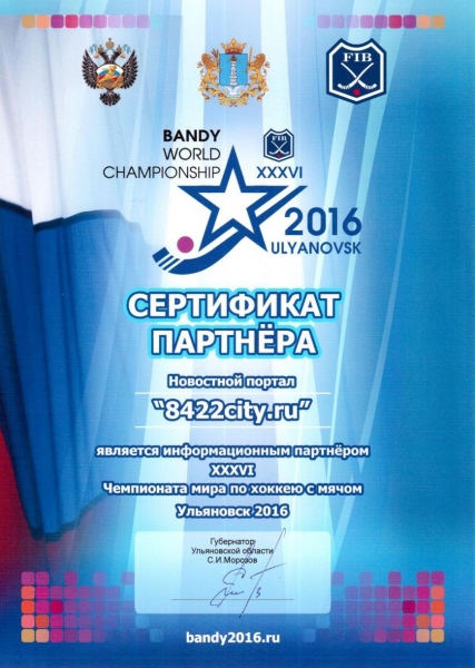 Стартовал 36 Чемпионат мира по хоккею с мячом  - «Новости Севастополя»