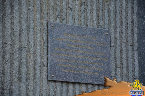 Митинг у Госсовета РК, посвященный событиям февраля 2014-го и началу возвращения Крыма в Россию - «Возвращение в Россию»