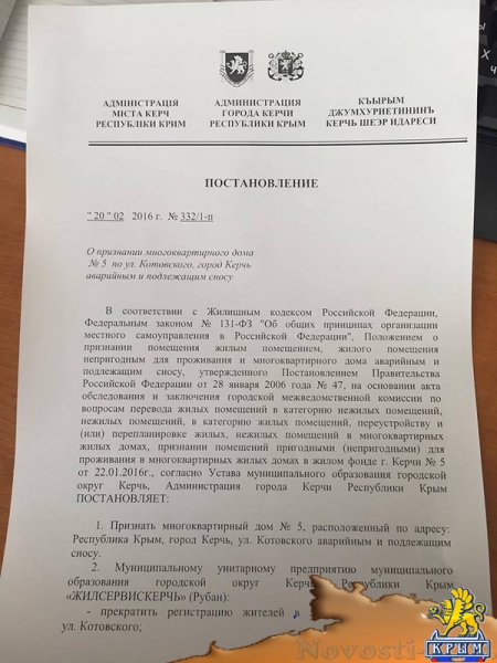 Керчан, оставшихся без воды и канализации, переселят - «Керчь» Керчан, оставшихся без воды и канализации, переселят - «Керчь»