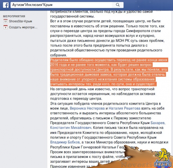 Республиканский центр психолого-педагогического и медико-социального сопровождения детей-инвалидов по-тихому выселили за пределы Симферополя (ФОТО) - «Общество Крыма»