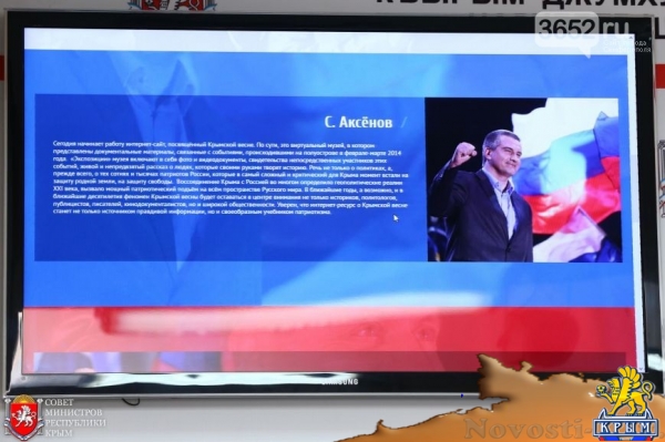 Мининформ Крыма презентовал сайт «Крымская весна» (ФОТО) - «Симферополь» Мининформ Крыма презентовал сайт «Крымская весна» (ФОТО) - «Симферополь»