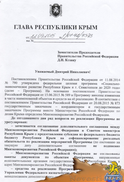 Аксёнов настаивает на единоличной ответственности за реализацию ФЦП по Крыму и готов ответить перед президентом на претензии федеральных чиновников (ДОКУМЕНТ) - «Возвращение в Россию»
