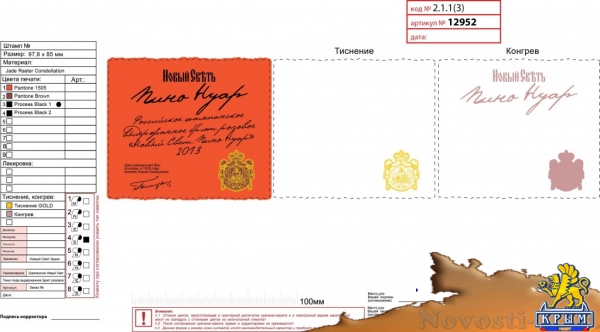 Крымский завод «Новый свет» снова закупает этикетки. На 16,8 миллиона - «Экономика»