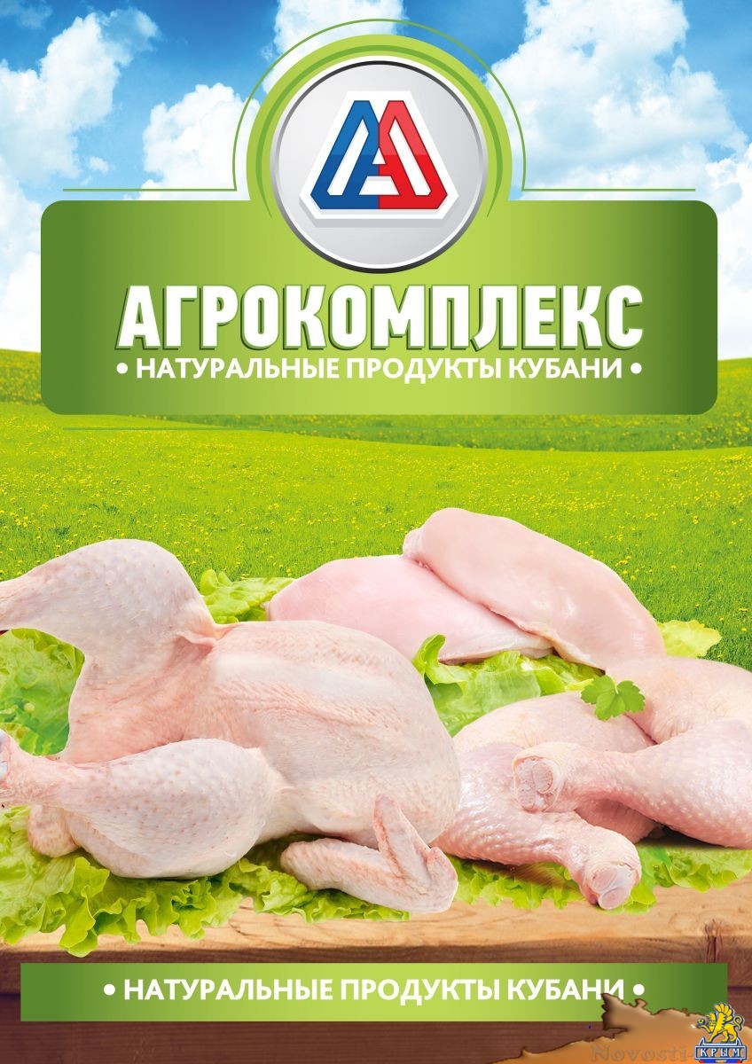 Агрокомплекс