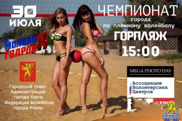 На выходных керчан ждут пляжный волейбол и быстрые шахматы - «Керчь»