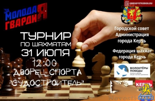 На выходных керчан ждут пляжный волейбол и быстрые шахматы - «Керчь»