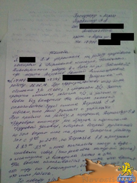 Керчане через прокуратуру выбивают зарплату у ставропольского кабатчика - «Керчь»