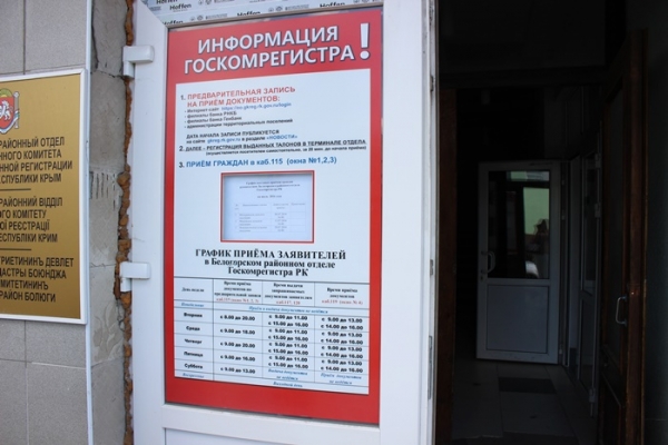 Руководство Госкомрегистра проверило соблюдение порядка рассмотрения обращений граждан сотрудниками Белогорского теротдела ведомства - «Госкомрегистр» Руководство Госкомрегистра проверило соблюдение порядка рассмотрения обращений граждан сотрудниками Белогорского теротдела ведомства - «Госкомрегистр»