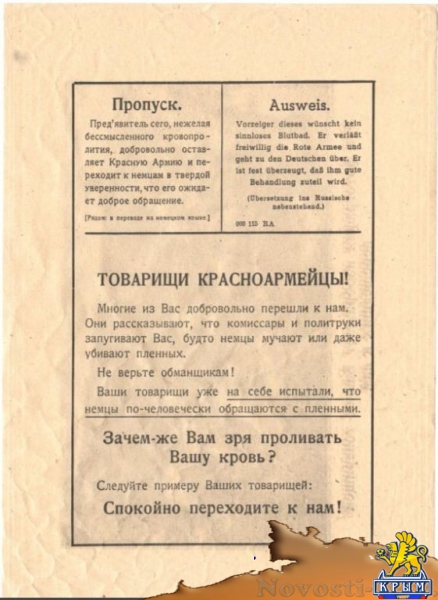 В Севастополе нашли немецкую листовку 1942 года - «Новости Крыма»