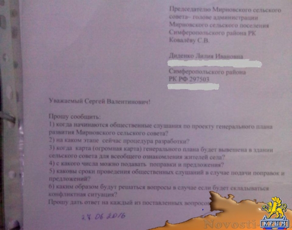 Украинские методы в российском Крыму или как на полуострове «планируют территории» (ФОТО ДОКУМЕНТОВ) - «Общество Крыма»
