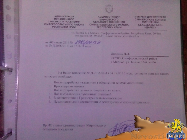 Украинские методы в российском Крыму или как на полуострове «планируют территории» (ФОТО ДОКУМЕНТОВ) - «Общество Крыма»