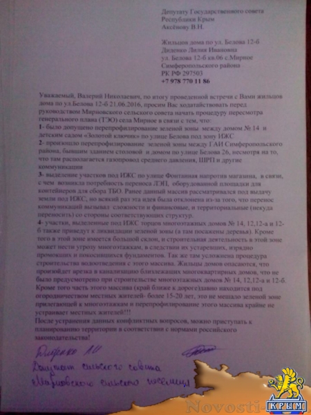 Украинские методы в российском Крыму или как на полуострове «планируют территории» (ФОТО ДОКУМЕНТОВ) - «Общество Крыма»