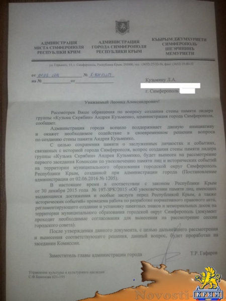 Симферопольские власти поддержали идею создания стены памяти Скрябина (ФОТО) - «Симферополь»