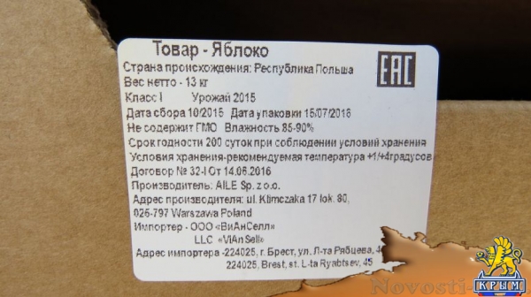 На Симферопольском полигоне ТБО «похоронили» более тонны польских яблок и перца (ФОТО) - «Симферополь» На Симферопольском полигоне ТБО «похоронили» более тонны польских яблок и перца (ФОТО) - «Симферополь»