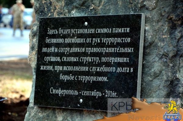 Памятник погибшим в борьбе с терроризмом заложен в Симферополе (ФОТО) - «Возвращение в Россию»