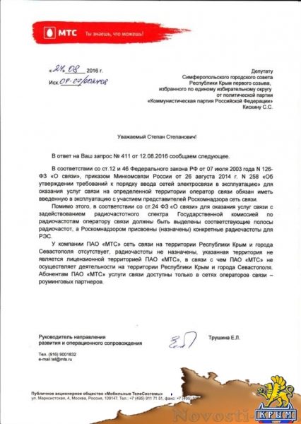 МТС России подтвердил отказ от работы в Крыму - «Новости Крыма»