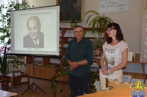 В главной библиотеке столицы Крыма прошел историко-культурный вечер памяти народного артиста СССР Евгения Леонова (ФОТО) - «Общество Крыма»
