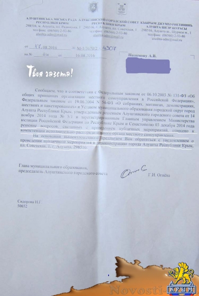 Правовой беспредел властей Алушты: заявление депутата горсовета  - «Новости Алушты» Правовой беспредел властей Алушты: заявление депутата горсовета  - «Новости Алушты»