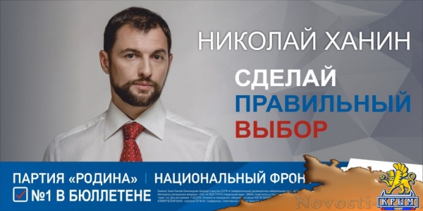 Николай Ханин: Будем действовать в соответствии с мнением народа - «Симферополь»