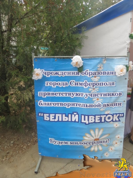 В Екатерининском саду Симферополя прошел благотворительный День Белого цветка (ФОТО) - «Общество Крыма»
