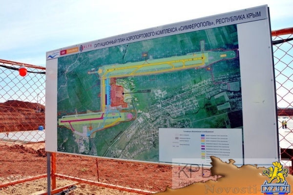 Строительство нового аэровокзального комплекса аэропорта Симферополь - «Туризм Крыма»