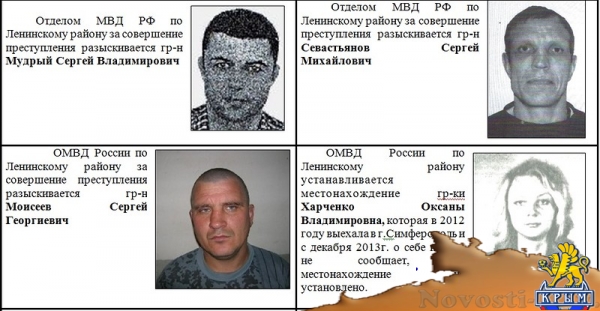 Их разыскивает полиция - «Керчь»