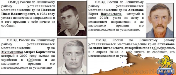 Их разыскивает полиция - «Керчь»