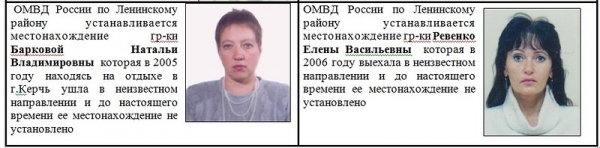 Их разыскивает полиция - «Керчь»