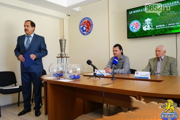 В Симферополе прошла жеребьевка 1/8 финала Кубка Крымского футбольного союза (ФОТО) - «Симферополь»