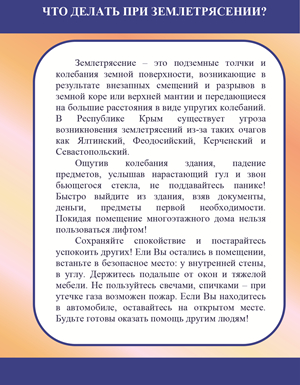 В МЧС Республики Крым разработан «Паспорт безопасности школьника» - «МЧС» В МЧС Республики Крым разработан «Паспорт безопасности школьника» - «МЧС»