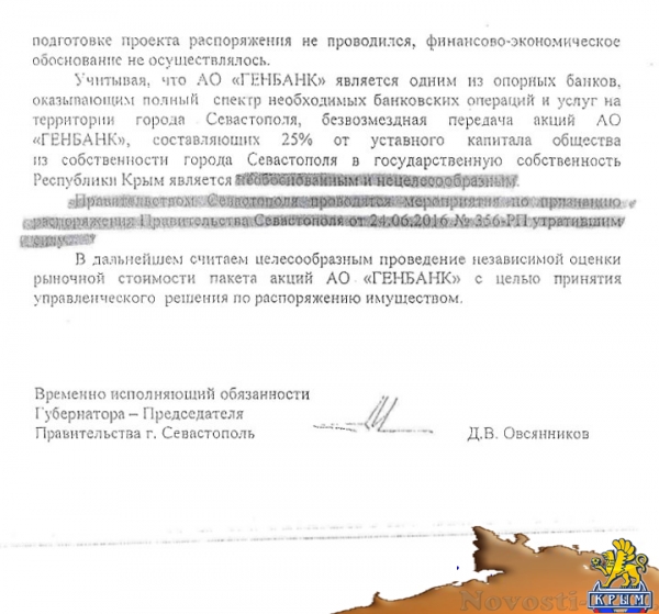 «Генбанк» удовлетворен оценкой своей работы со стороны акционеров - «Общество Крыма»