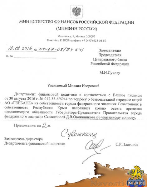 «Генбанк» удовлетворен оценкой своей работы со стороны акционеров - «Общество Крыма»