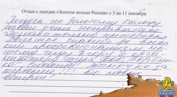 Золотое кольцо России: новая программа (10 городов) и другие туры - «Новости Крыма»