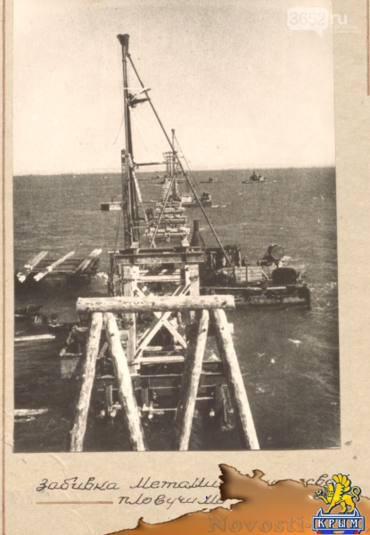 В интернет-проекте показали фотографии возведения Керченского моста в годы войны (ФОТО) - «Симферополь» В интернет-проекте показали фотографии возведения Керченского моста в годы войны (ФОТО) - «Симферополь»